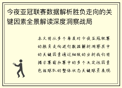 今夜亚冠联赛数据解析胜负走向的关键因素全景解读深度洞察战局 今夜亚冠联赛数据解析胜负走向的关键因素全景解读深度洞察战局